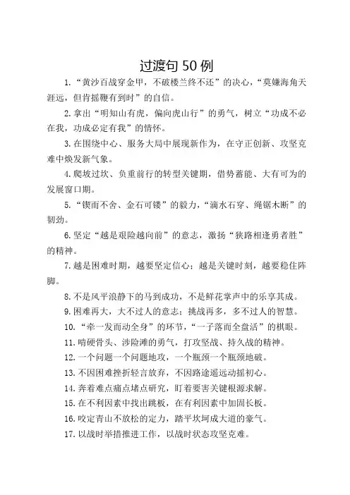 过渡句50例