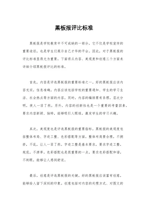 黑板报评比标准