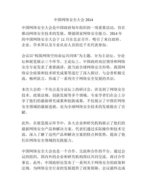 中国网络安全大会2014