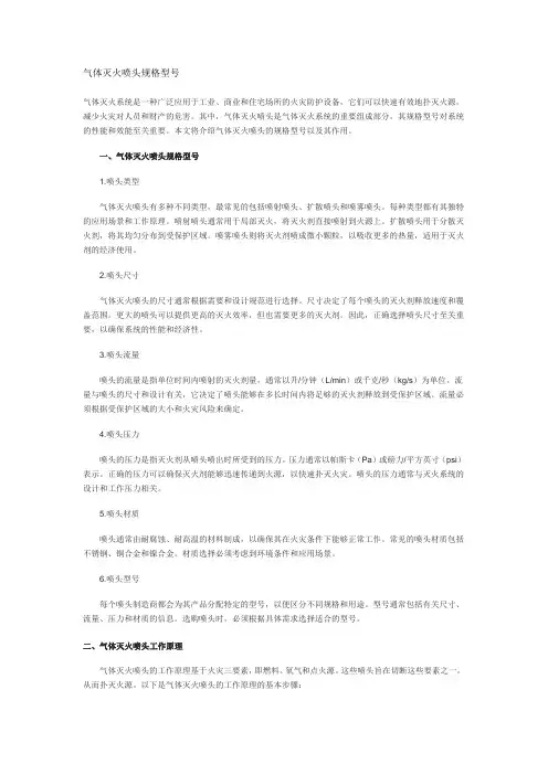气体灭火喷头规格型号