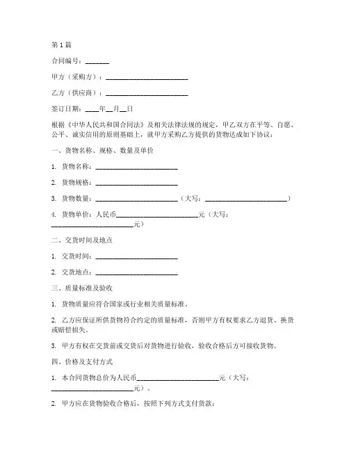 中建的采购合同模板(3篇)