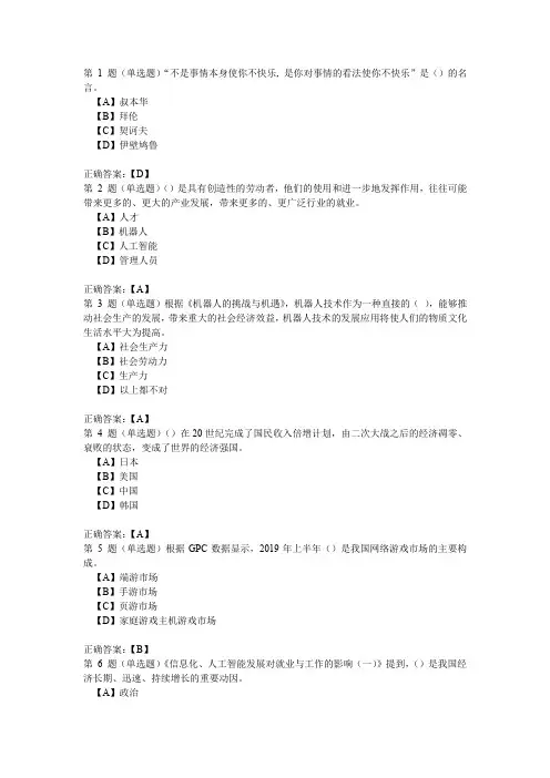 2020公需科目答案