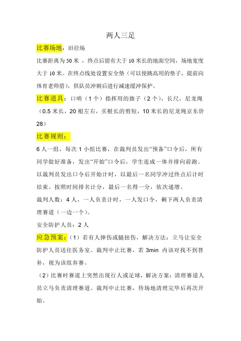 两人三足策划书