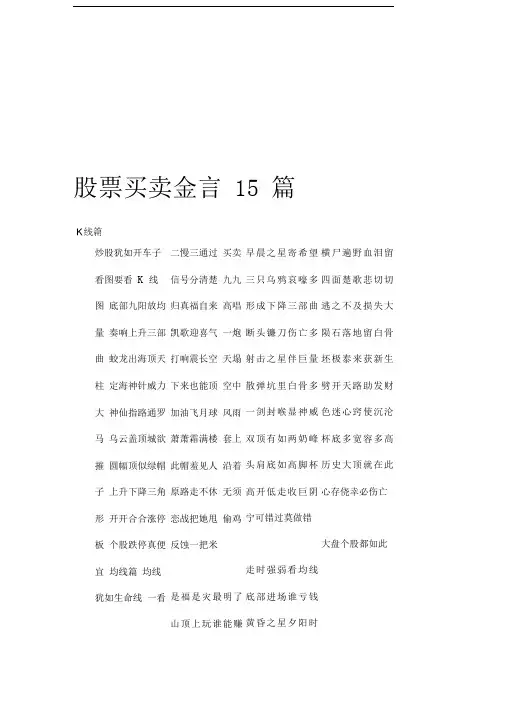 股票买卖口诀15篇