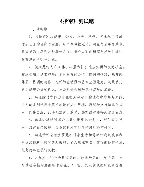 《指南》测试题