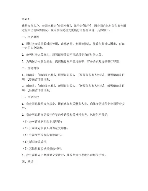 变更银行印鉴申请书