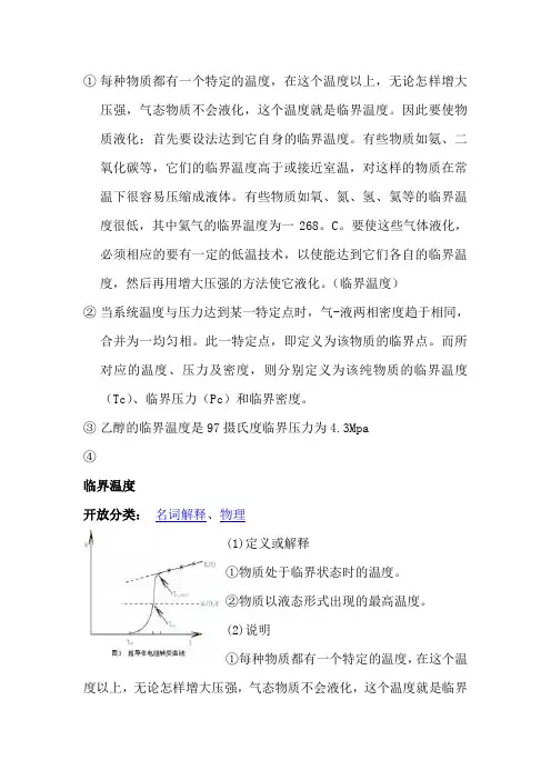 临界压力温度