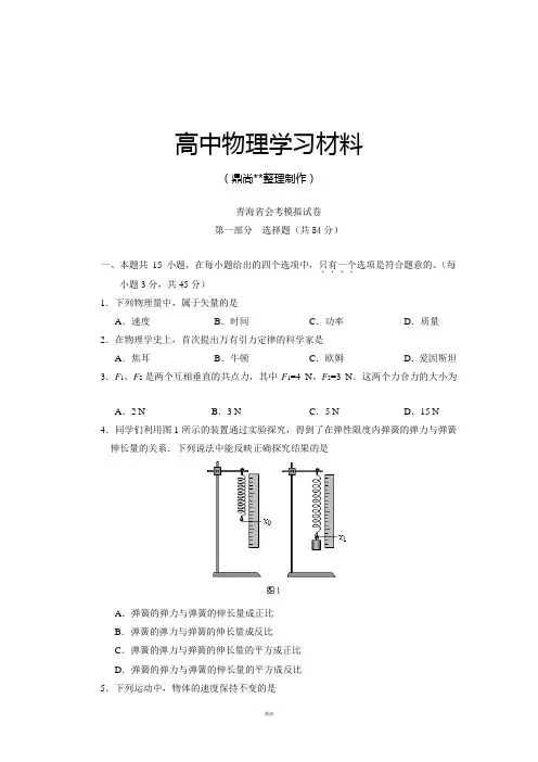 人教版高中物理必修一会考模拟试卷.docx