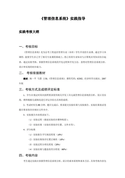 《管理信息系统》02382自考实践大纲