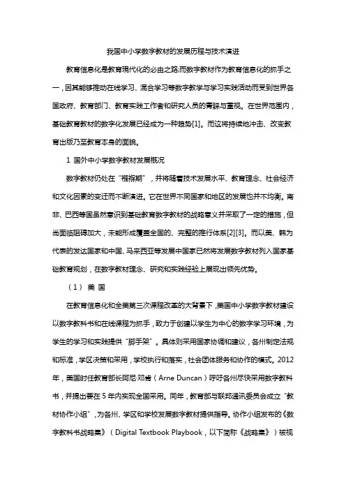 我国中小学数字教材的发展历程与技术演进