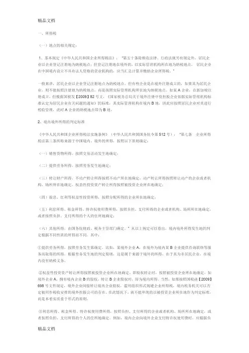 (整理)不同税种的纳税义务时间及地点分类总结.