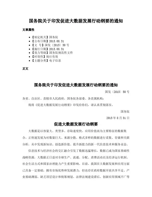 国务院关于印发促进大数据发展行动纲要的通知
