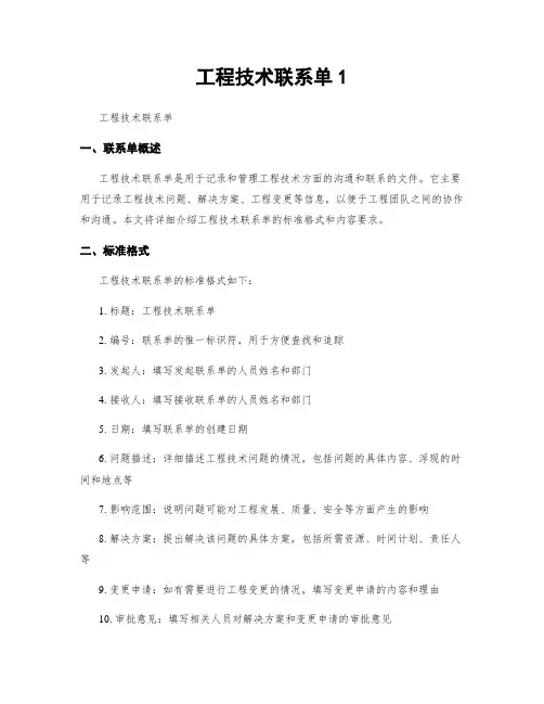 工程技术联系单1
