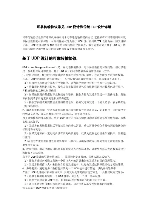 可靠传输协议常见UDP设计和传统TCP设计详解