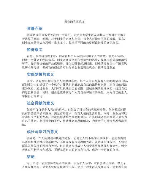 创业是什么意思