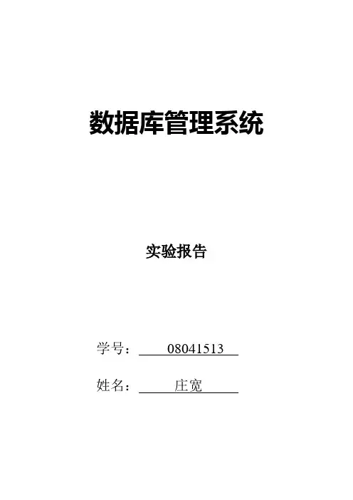 数据库-学生信息管理系统报告