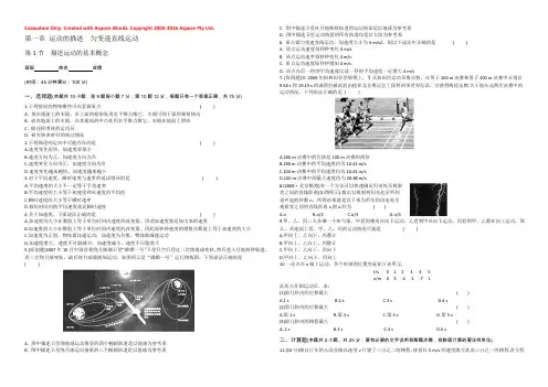 2021高考物理一轮复习考点演练：第1章 运动的描述 匀变速直线运动（解析版）