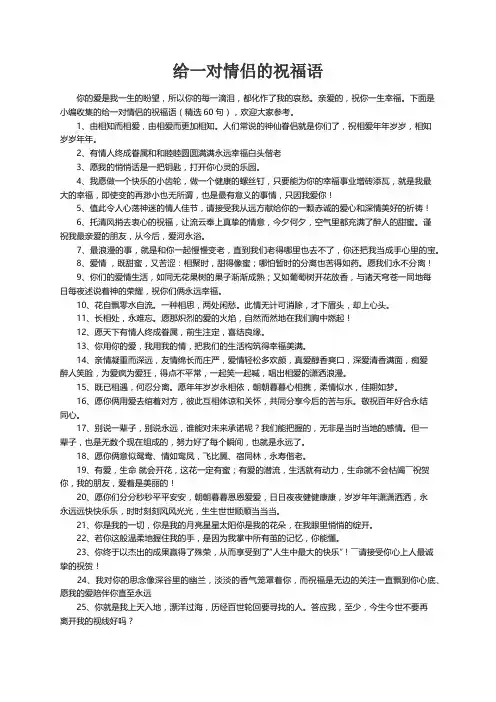 给一对情侣的祝福语（精选60句）