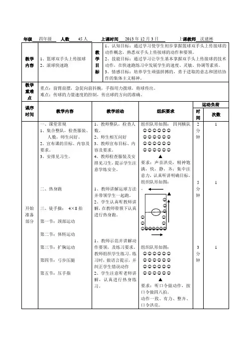 (完整版)双手头上传球教案