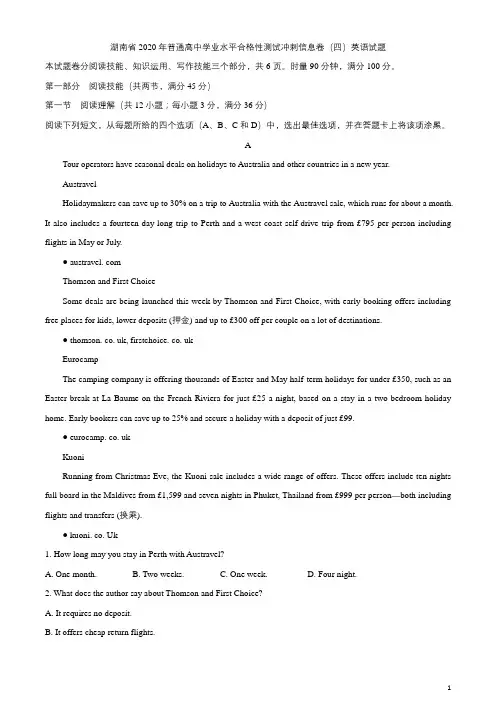 湖南省2020年普通高中学业水平合格性测试冲刺信息卷(四)英语试题(Word版)