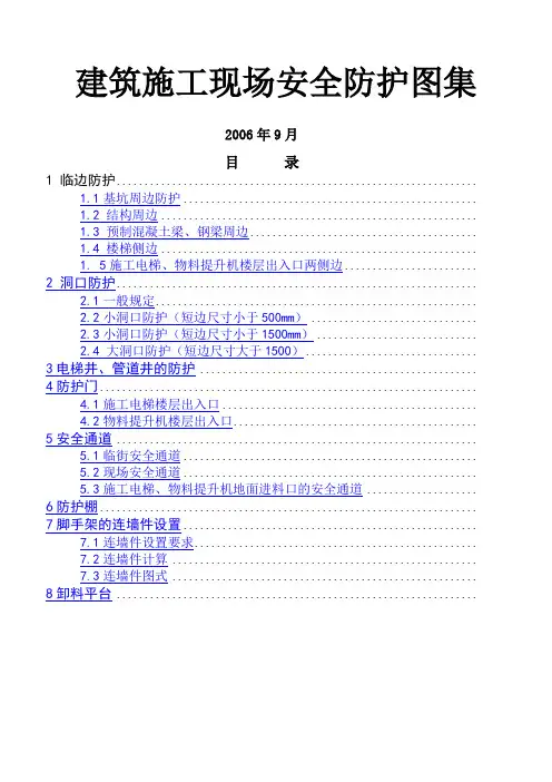 建筑施工现场安全防护图集