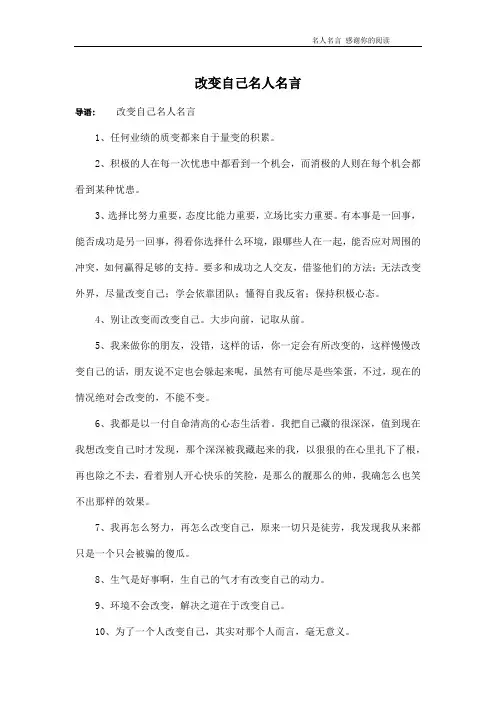 改变自己名人名言