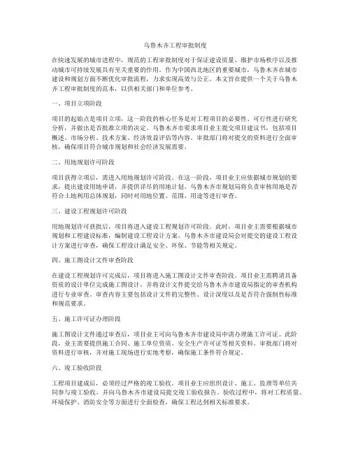 乌鲁木齐工程审批制度