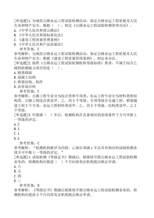 公路水运试验检测-公共基础第3章-公路水运工程试验检测管理(1)