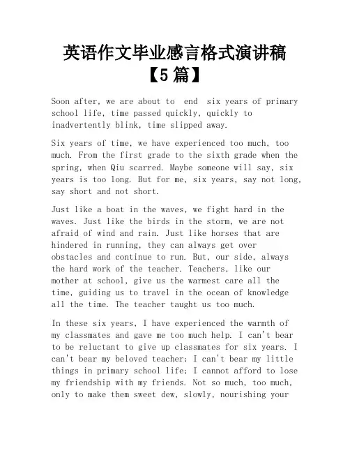 英语作文毕业感言格式演讲稿【5篇】