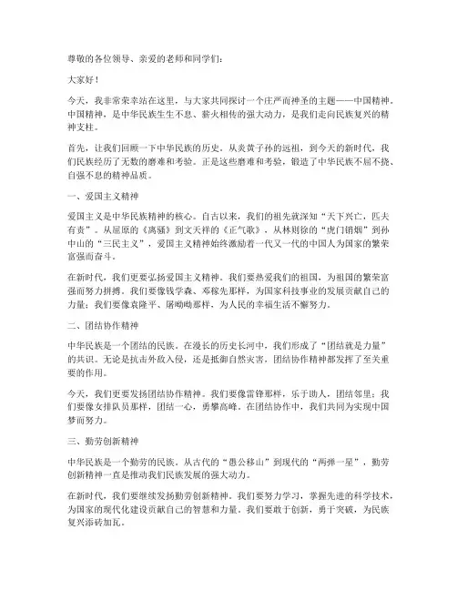 中国精神系列演讲稿范文