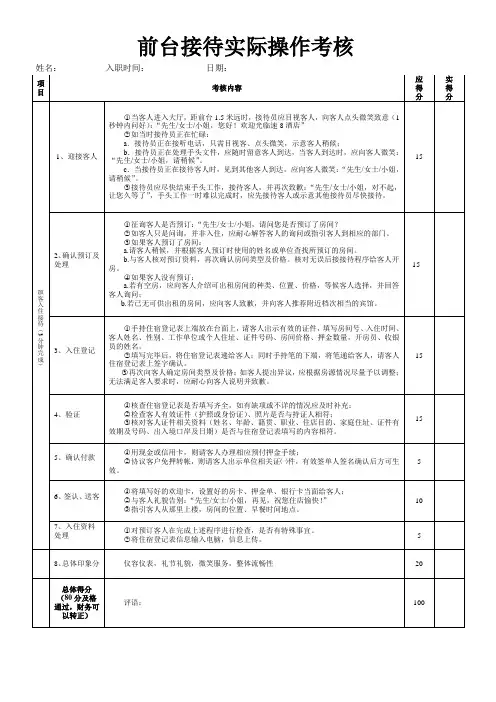 酒店前台接待转正考核表