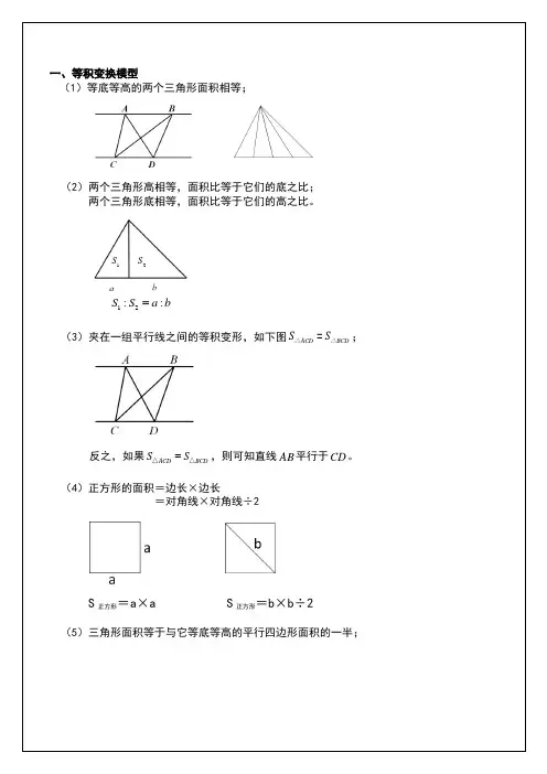 西安市【小升初】小升初图形专题——五大模型