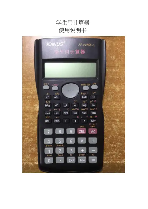 学生用计算器说明书