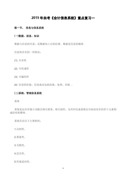 2019年自考《会计信息系统》重点复习一