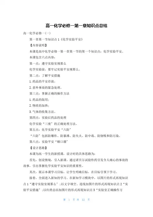 高一化学必修一第一章知识点总结