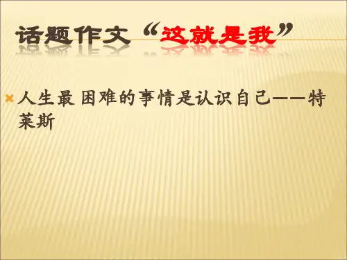 《这就是我》ppt