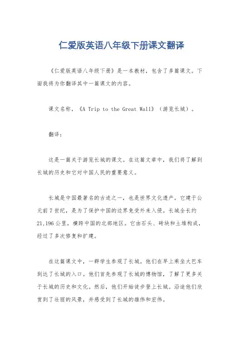 仁爱版英语八年级下册课文翻译