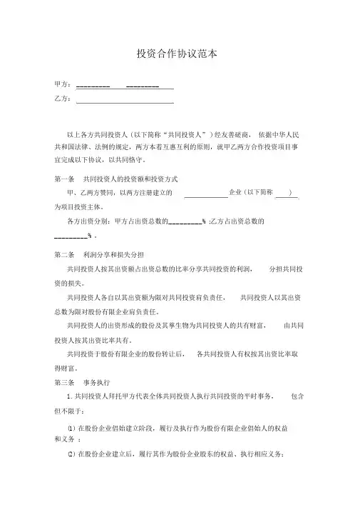 某项目投资合作方案模板