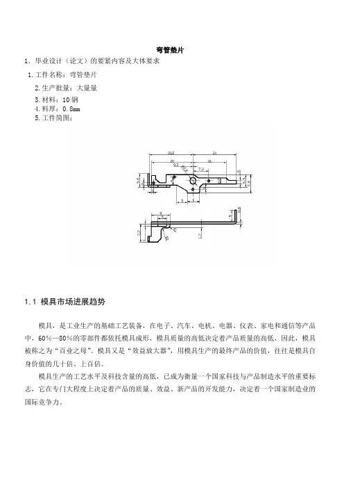 弯管垫片机芯自停连杆冲裁弯曲级进模设计