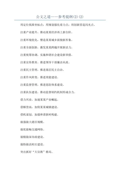 公文之道——参考提纲(2)(2)