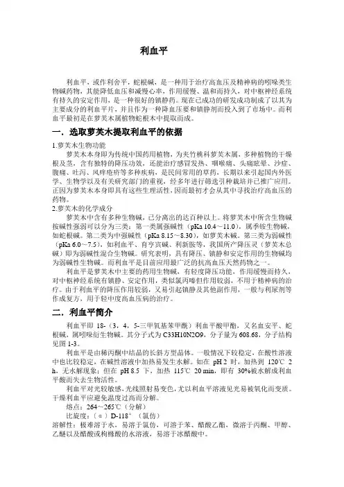 利血平合成与鉴定