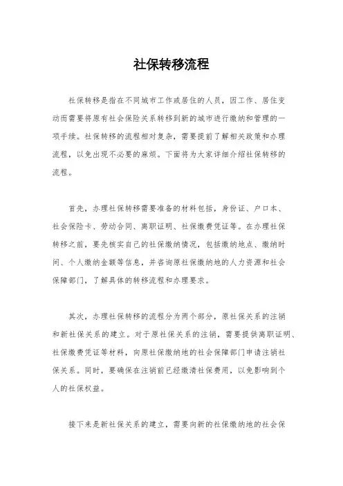 社保转移流程