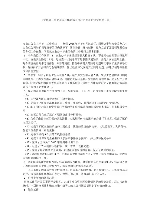 【安监办公室上半年工作总结】罗庄区罗庄街道安监办公室
