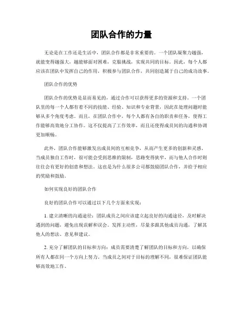 团队合作的力量