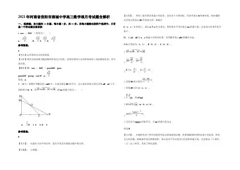 2021年河南省信阳市商城中学高三数学理月考试题含解析