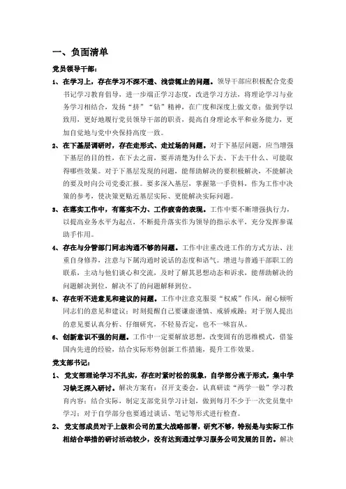 党员干部负面清单