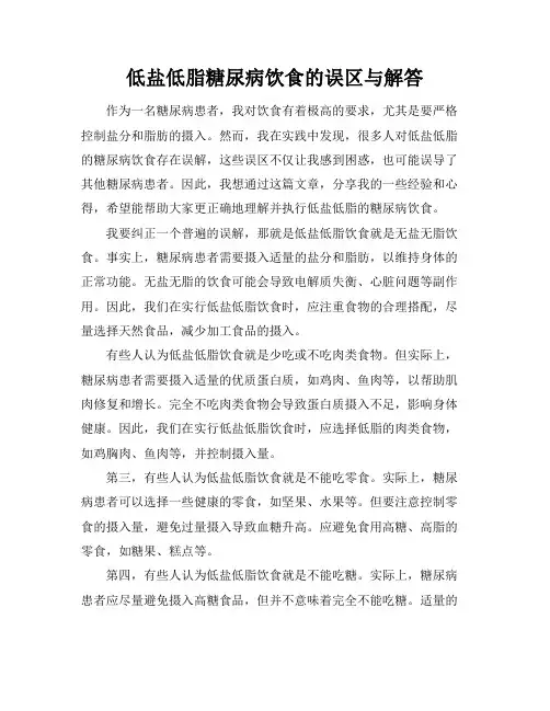 低盐低脂糖尿病饮食的误区与解答