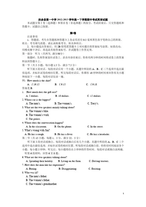 吉林省松原市扶余县第一中学2012-2013学年高一英语下学期期中试题新人教版