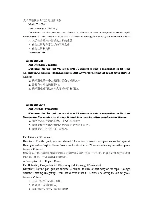 大学英语四级考试全真预测试卷