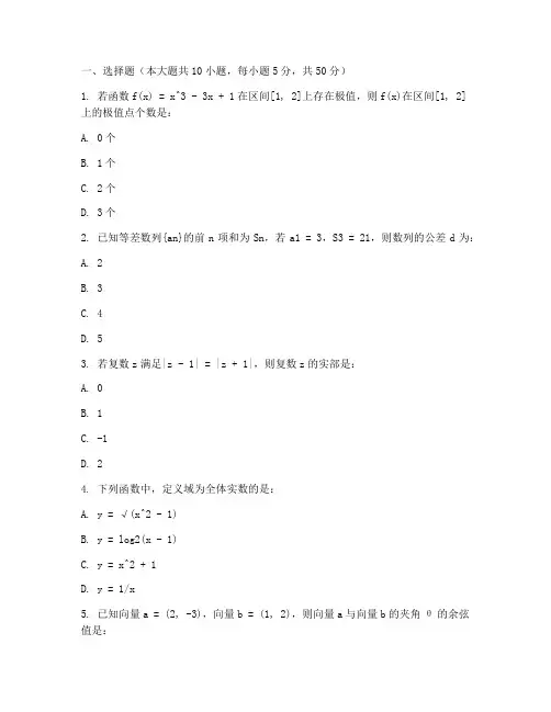 高考文科模拟卷数学试卷